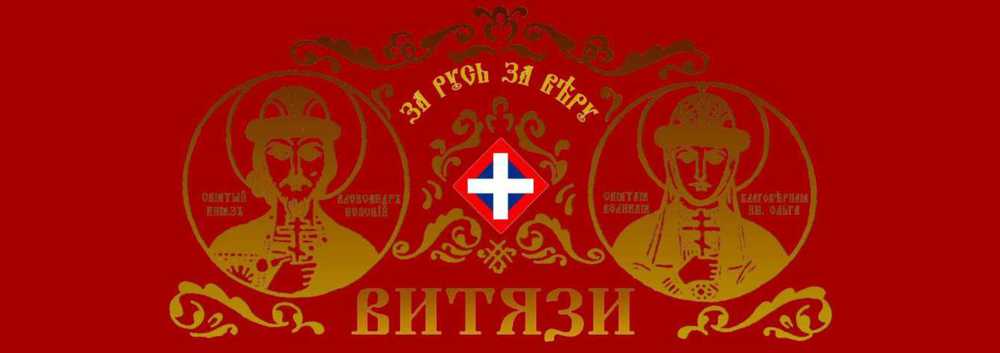 Logo. Vitiaz. Суворовский лагерь Русь НОВ 2016 г. 2016-07-07